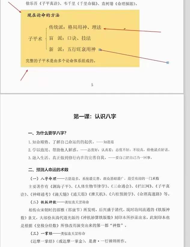 图片[3]-李双林《子平八字讲义》238页-真传国学