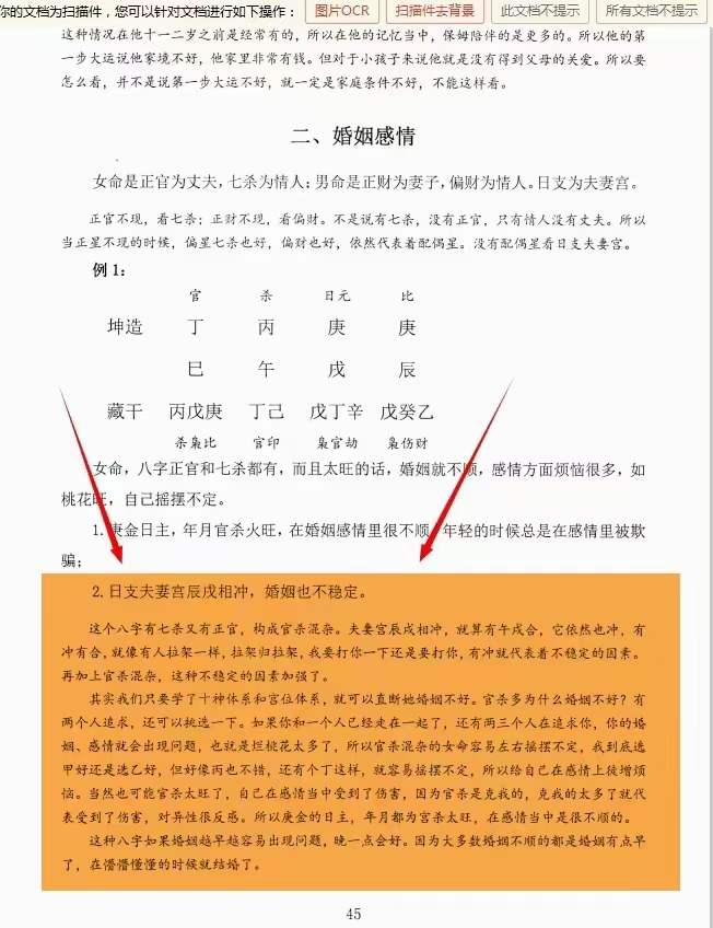 图片[4]-李双林《子平八字讲义》238页-真传国学