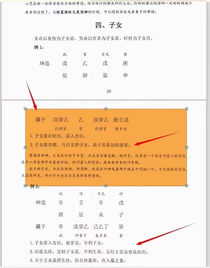 图片[5]-李双林《子平八字讲义》238页-真传国学