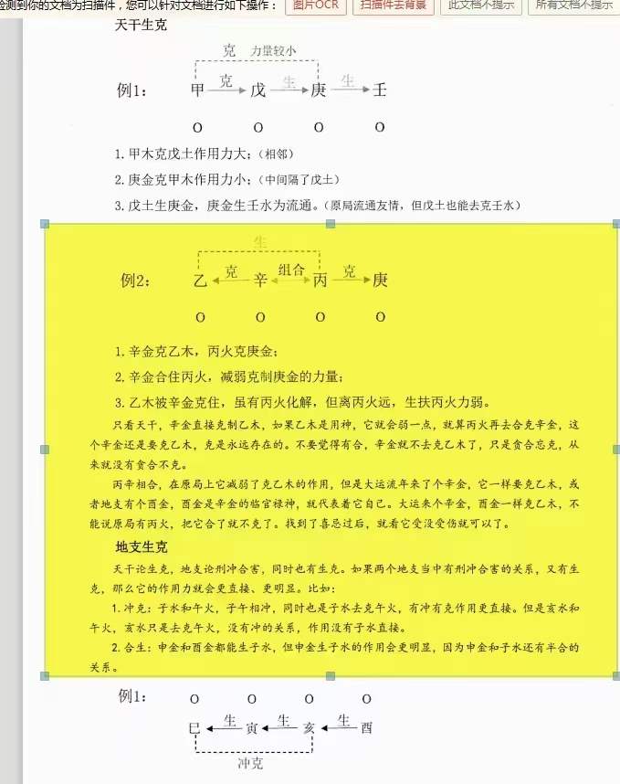 图片[6]-李双林《子平八字讲义》238页-真传国学