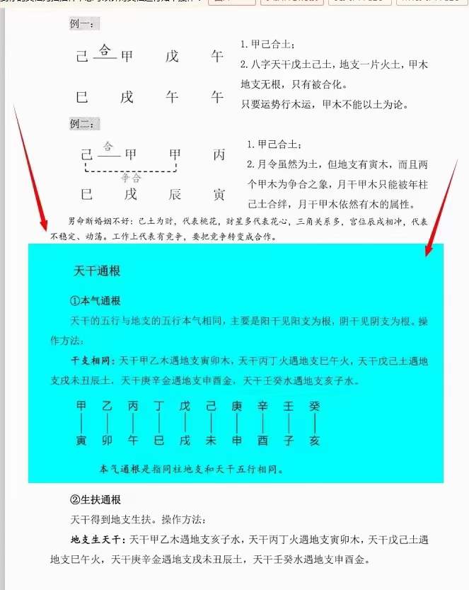 图片[7]-李双林《子平八字讲义》238页-真传国学