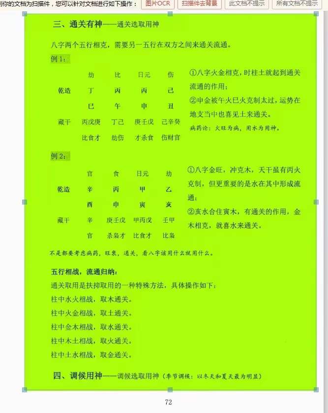 图片[8]-李双林《子平八字讲义》238页-真传国学