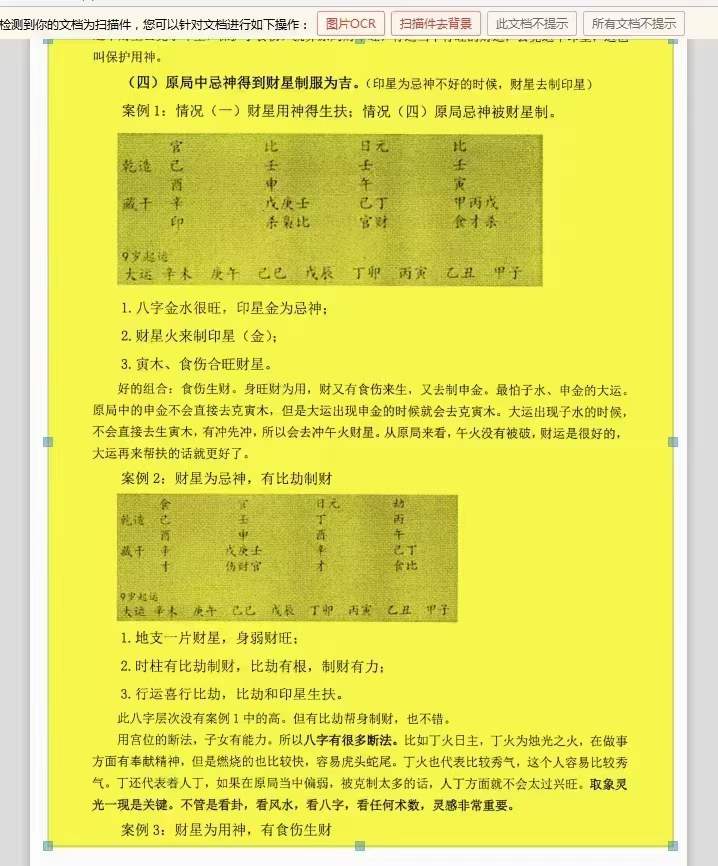 图片[9]-李双林《子平八字讲义》238页-真传国学