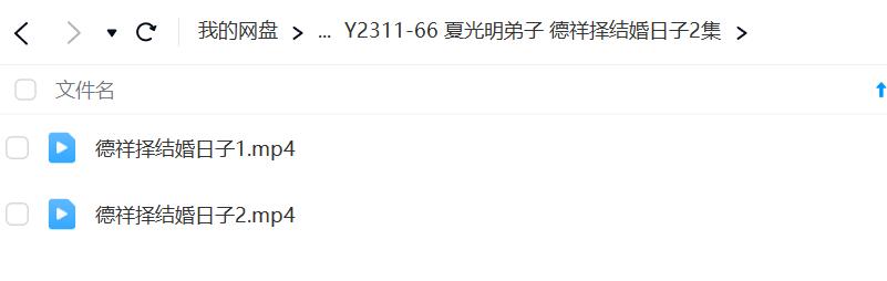 德祥择结婚日子2集-真传国学
