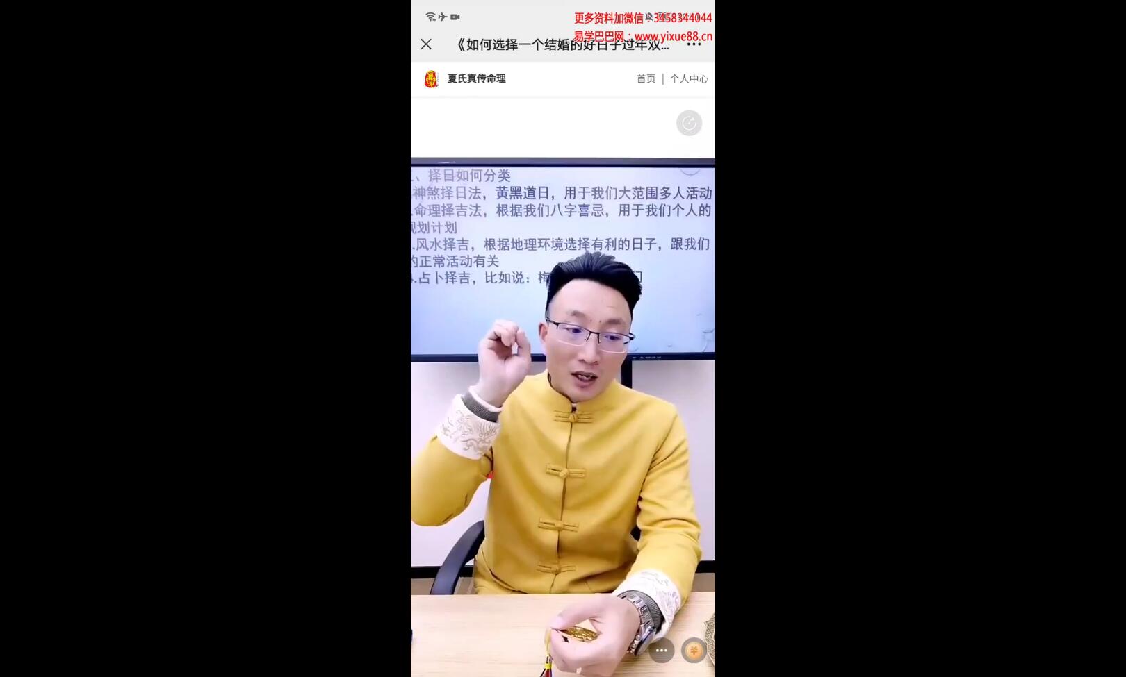 图片[2]-德祥择结婚日子2集-真传国学