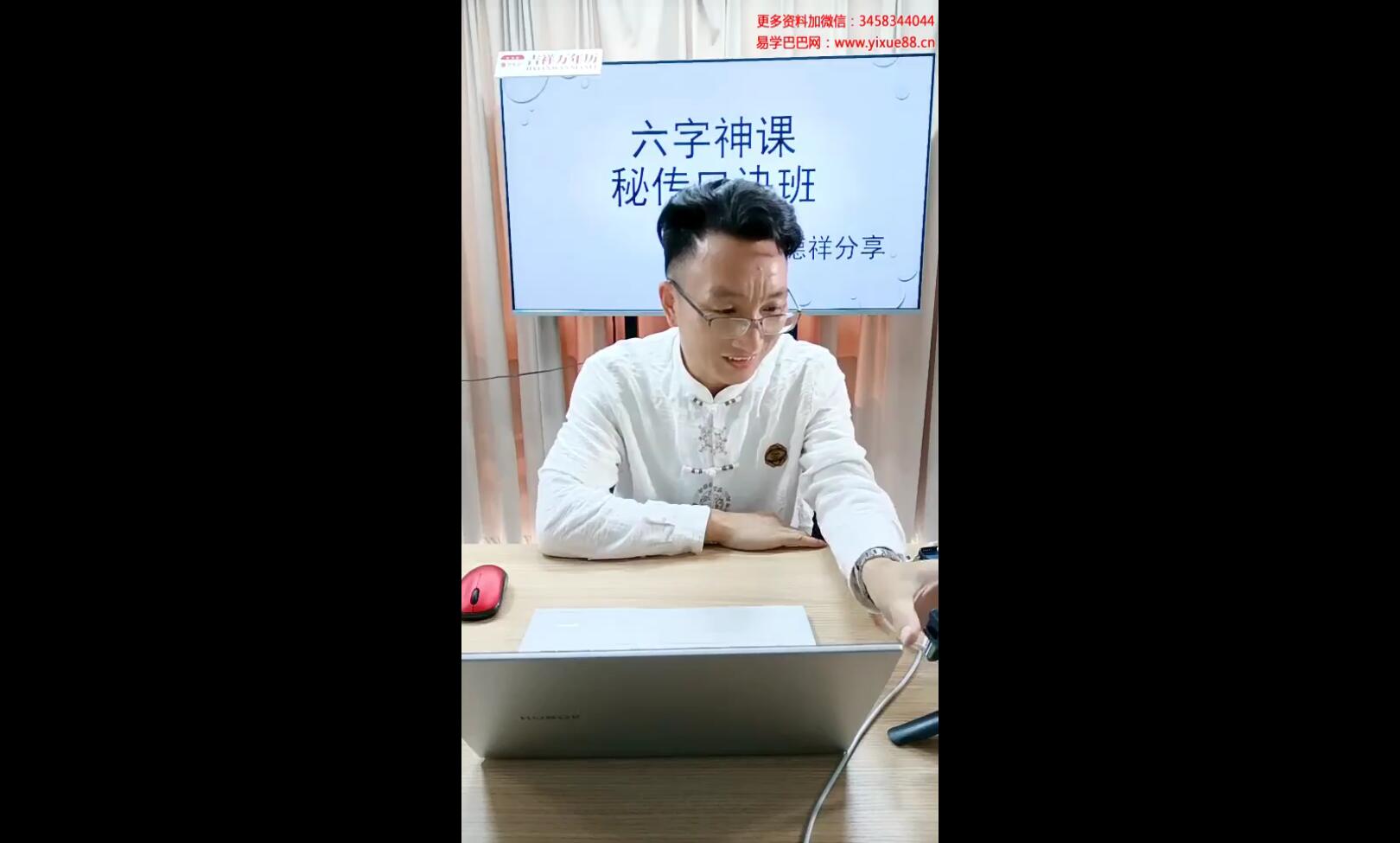 夏光明弟子 德祥六字神课口诀1集-真传国学