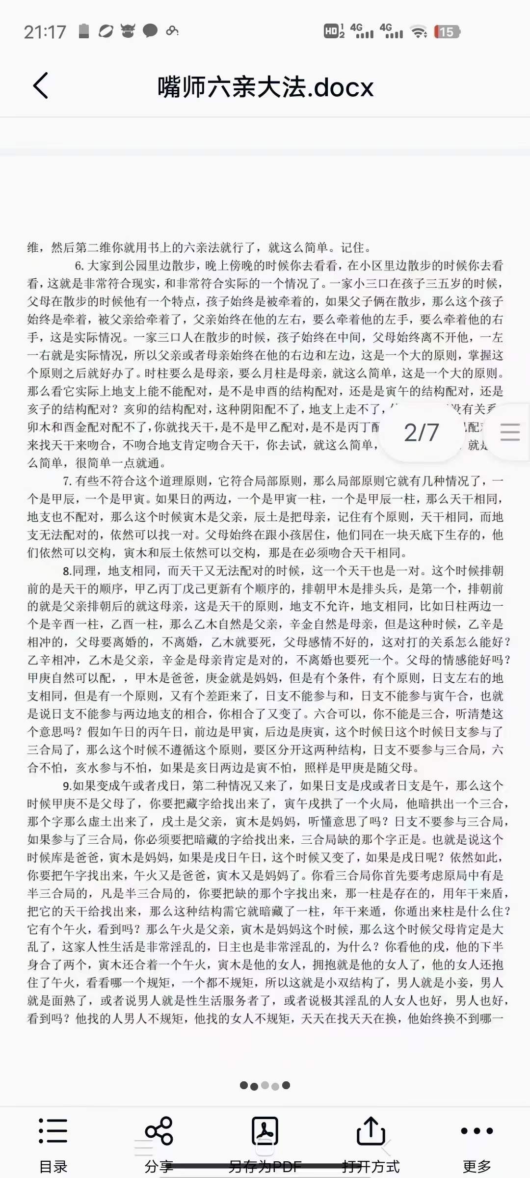 古镇一嘴 六亲秘诀 视频+文档-真传国学