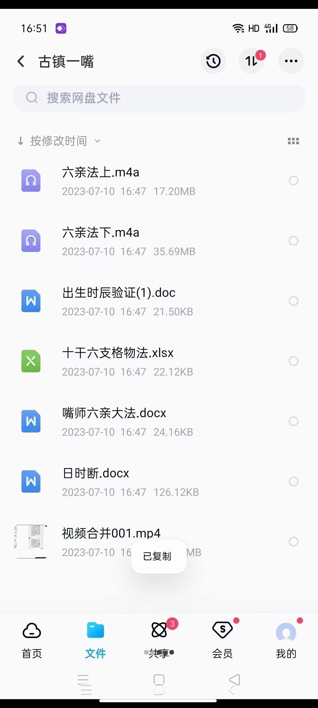 图片[2]-古镇一嘴 六亲秘诀 视频+文档-真传国学
