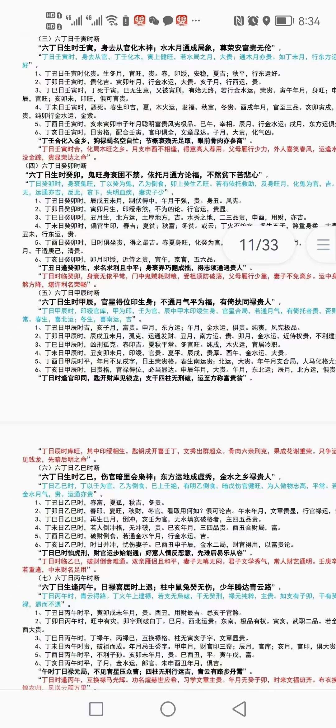 图片[3]-古镇一嘴 六亲秘诀 视频+文档-真传国学