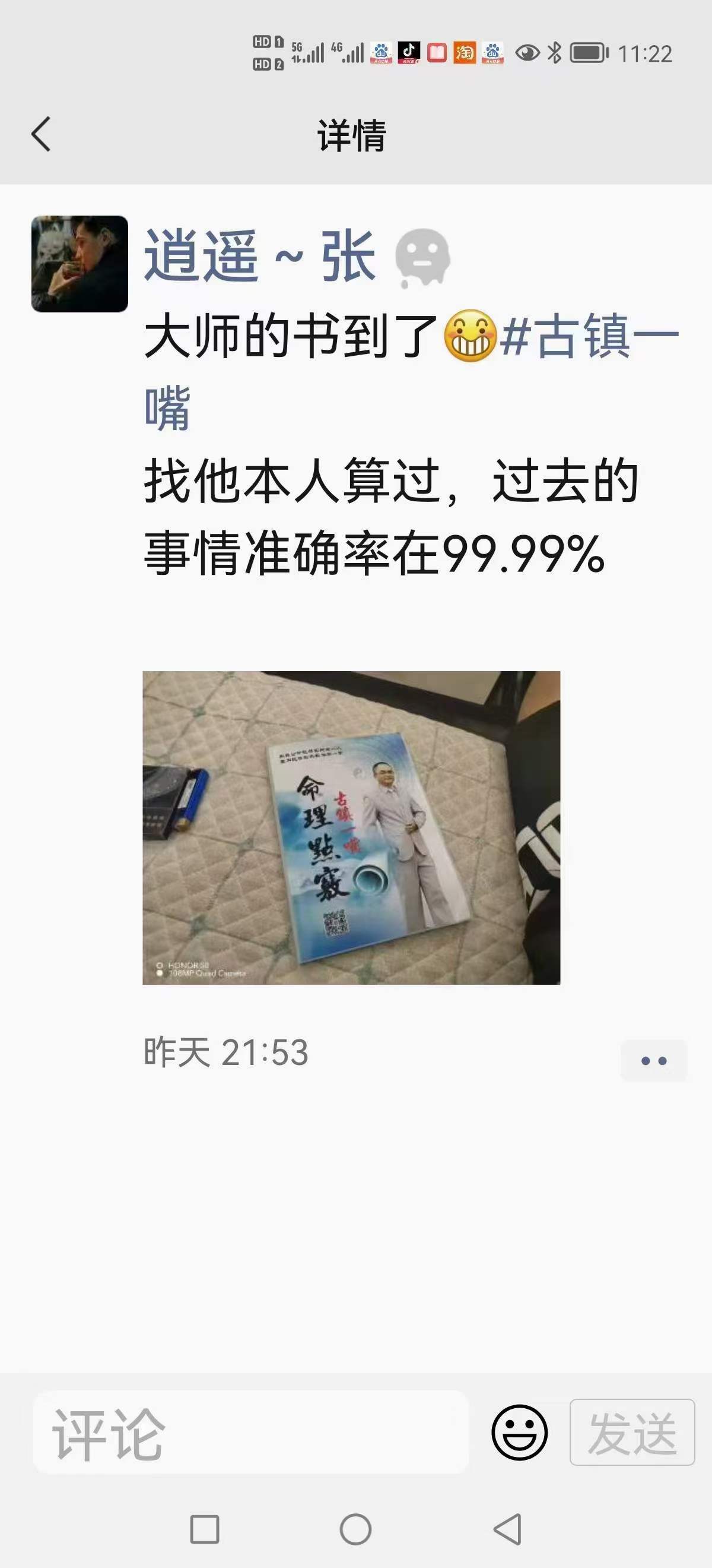 图片[2]-古镇一嘴《命理点窍》169页-真传国学