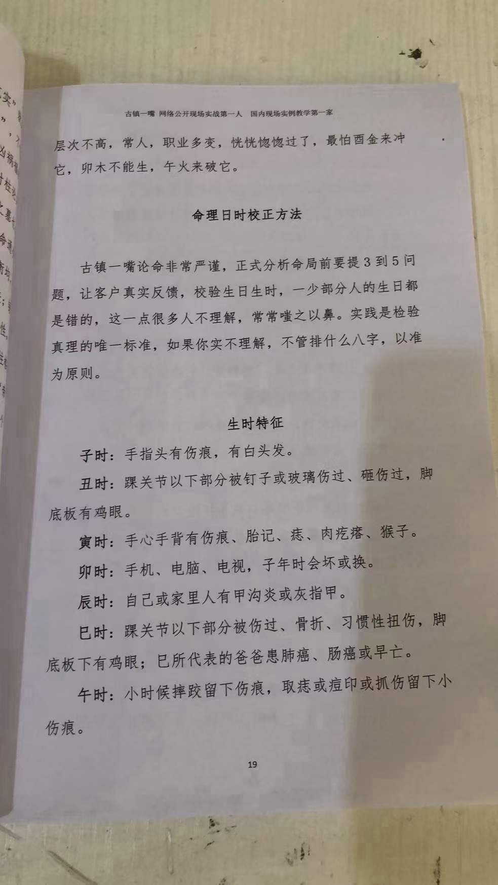 图片[3]-古镇一嘴《命理点窍》169页-真传国学