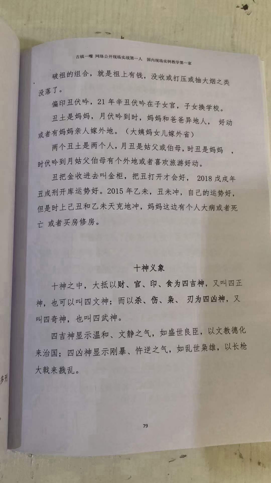 图片[4]-古镇一嘴《命理点窍》169页-真传国学