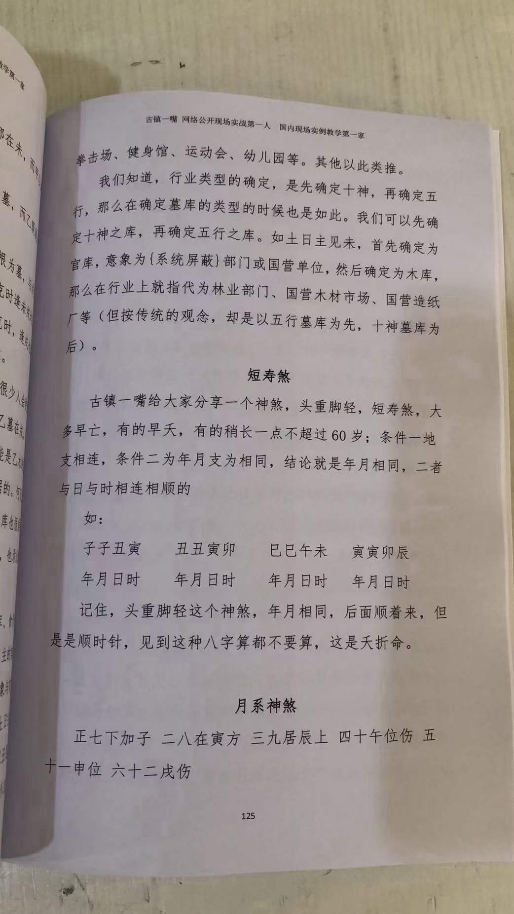 图片[5]-古镇一嘴《命理点窍》169页-真传国学