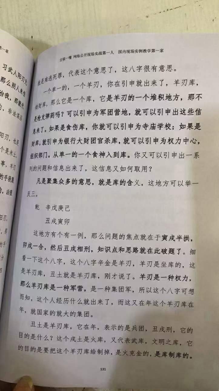 图片[6]-古镇一嘴《命理点窍》169页-真传国学