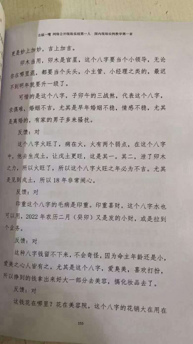 图片[7]-古镇一嘴《命理点窍》169页-真传国学