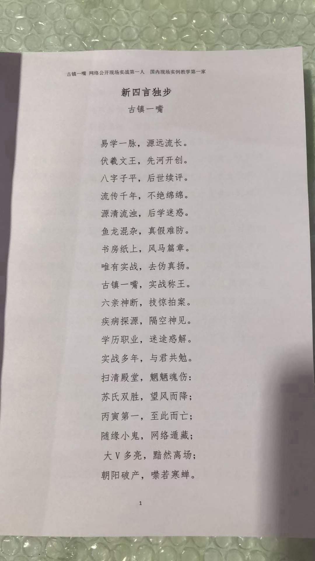 图片[8]-古镇一嘴《命理点窍》169页-真传国学