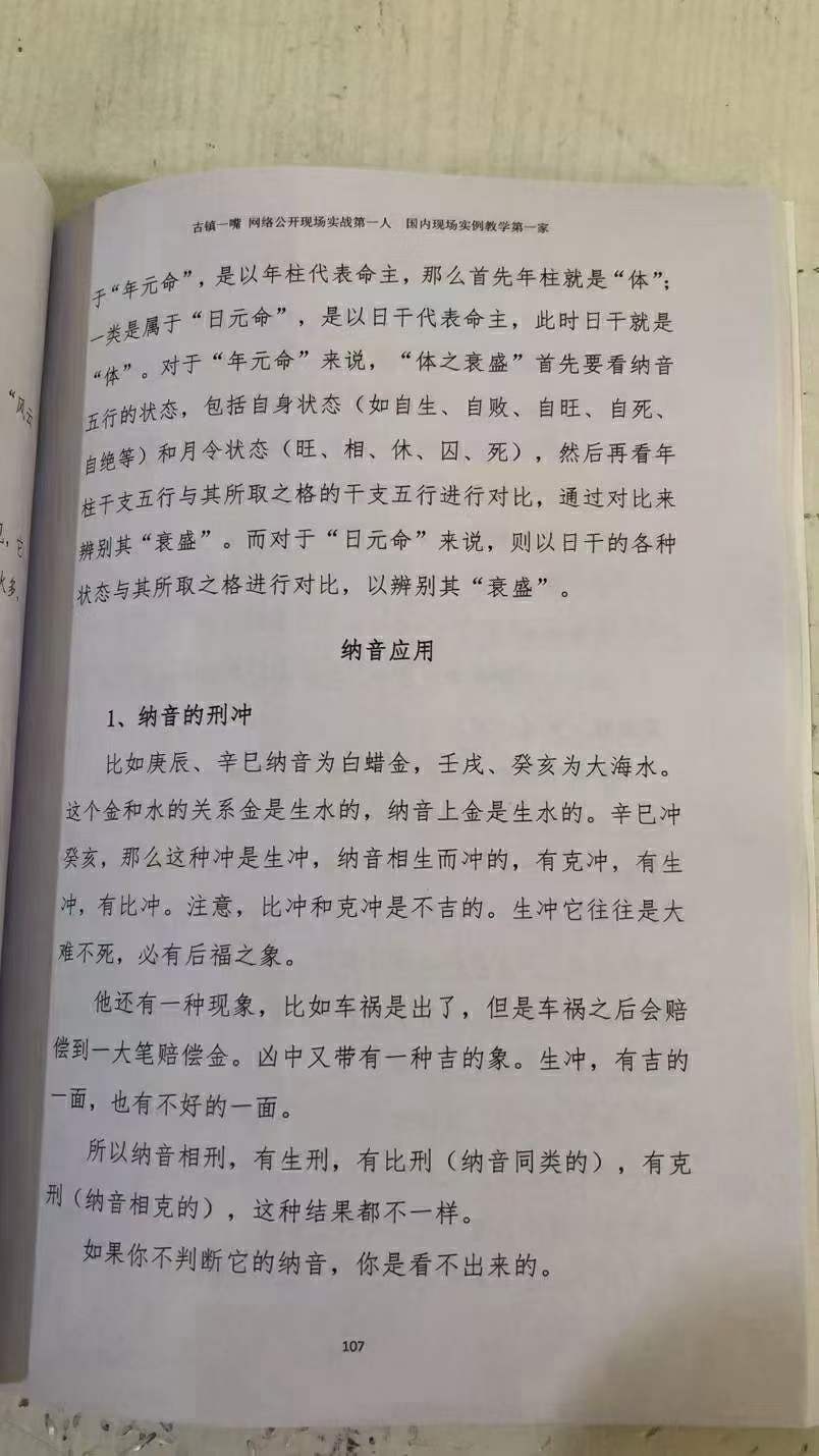 图片[9]-古镇一嘴《命理点窍》169页-真传国学