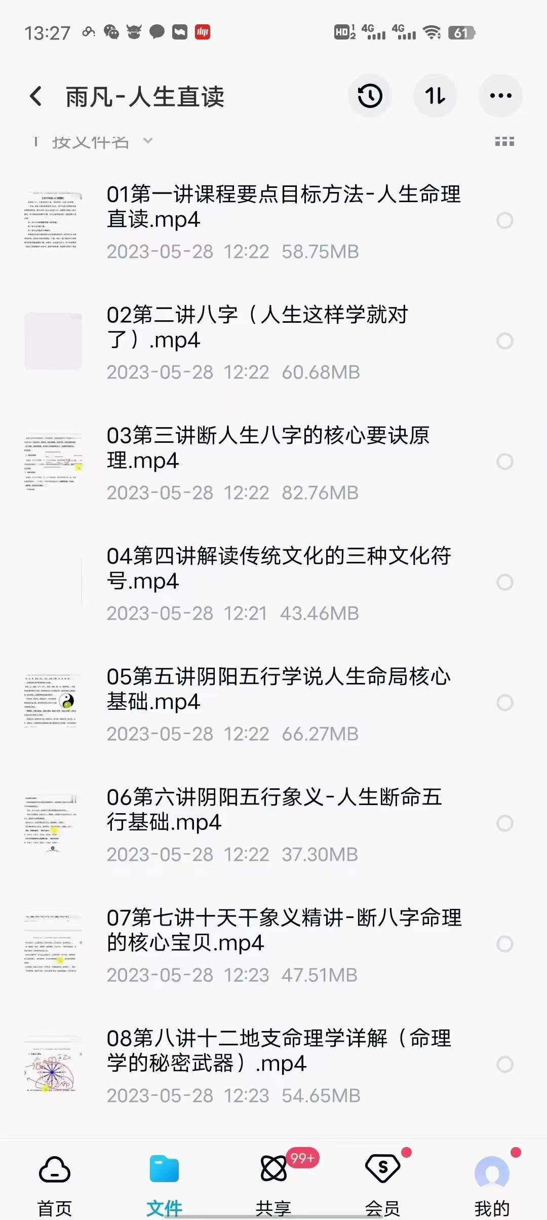 雨凡 人生命理直读视频 19集-真传国学