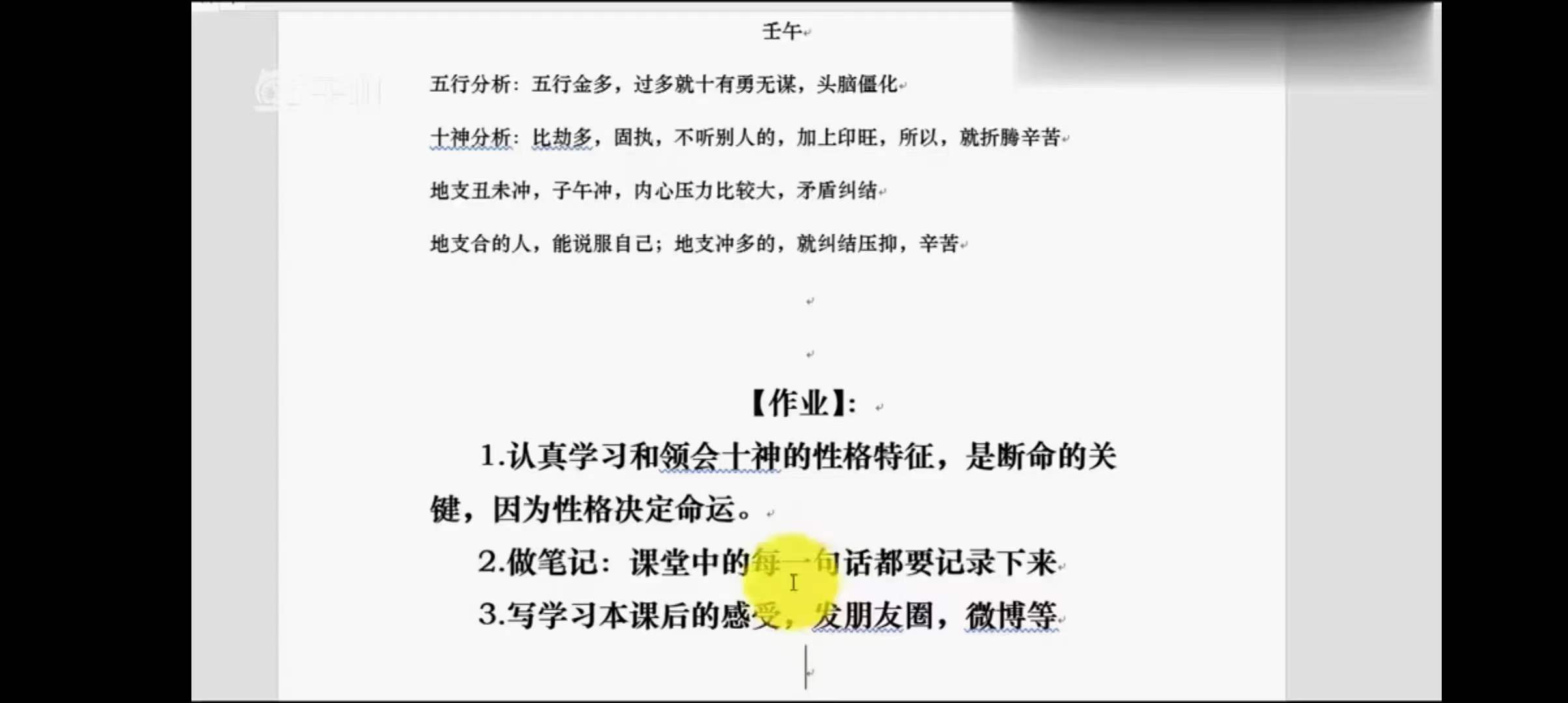 图片[3]-雨凡 人生命理直读视频 19集-真传国学