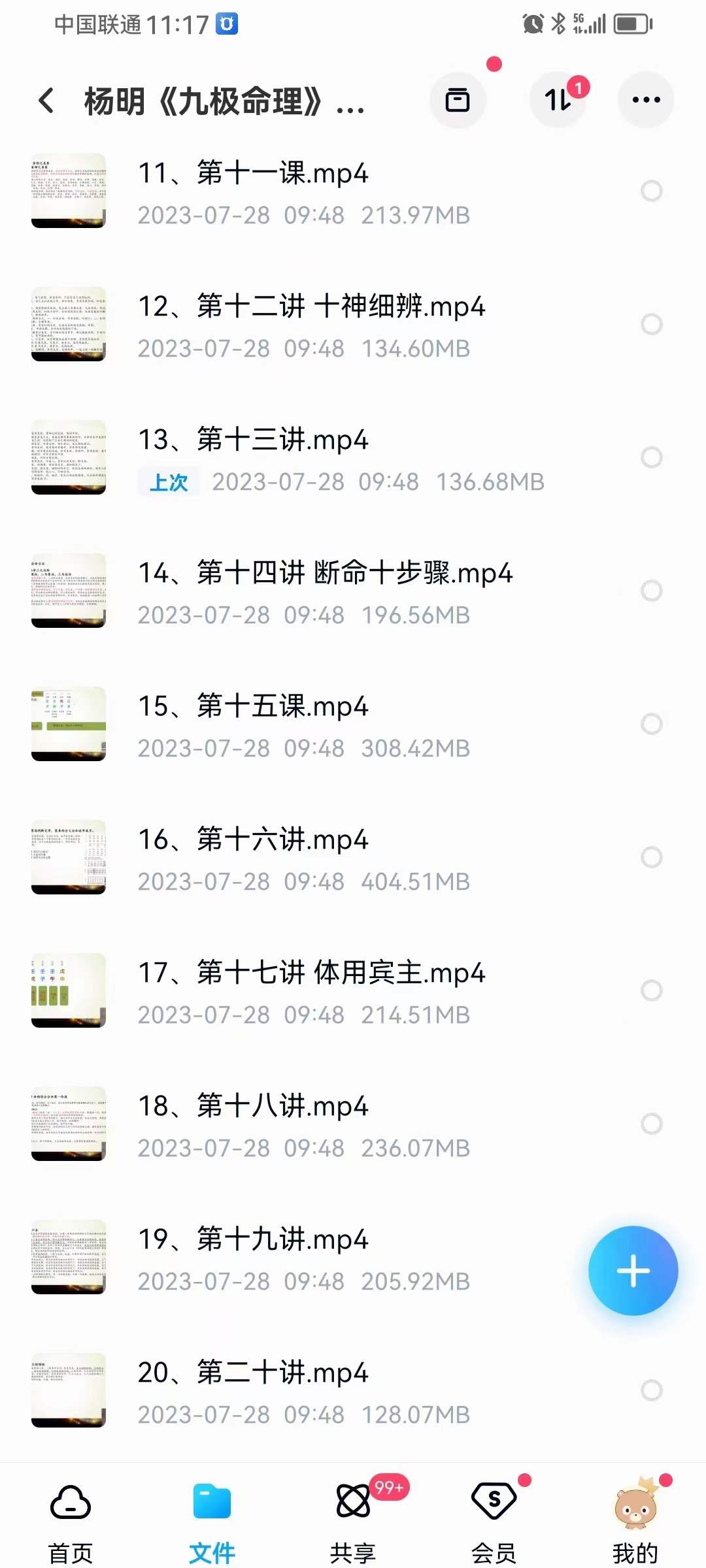 杨明《九极命理》20集-真传国学