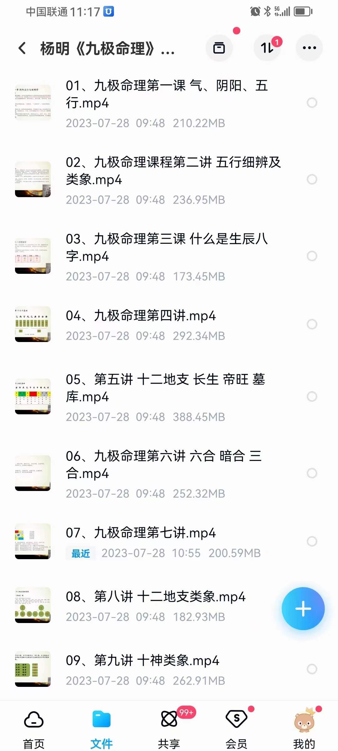 图片[2]-杨明《九极命理》20集-真传国学