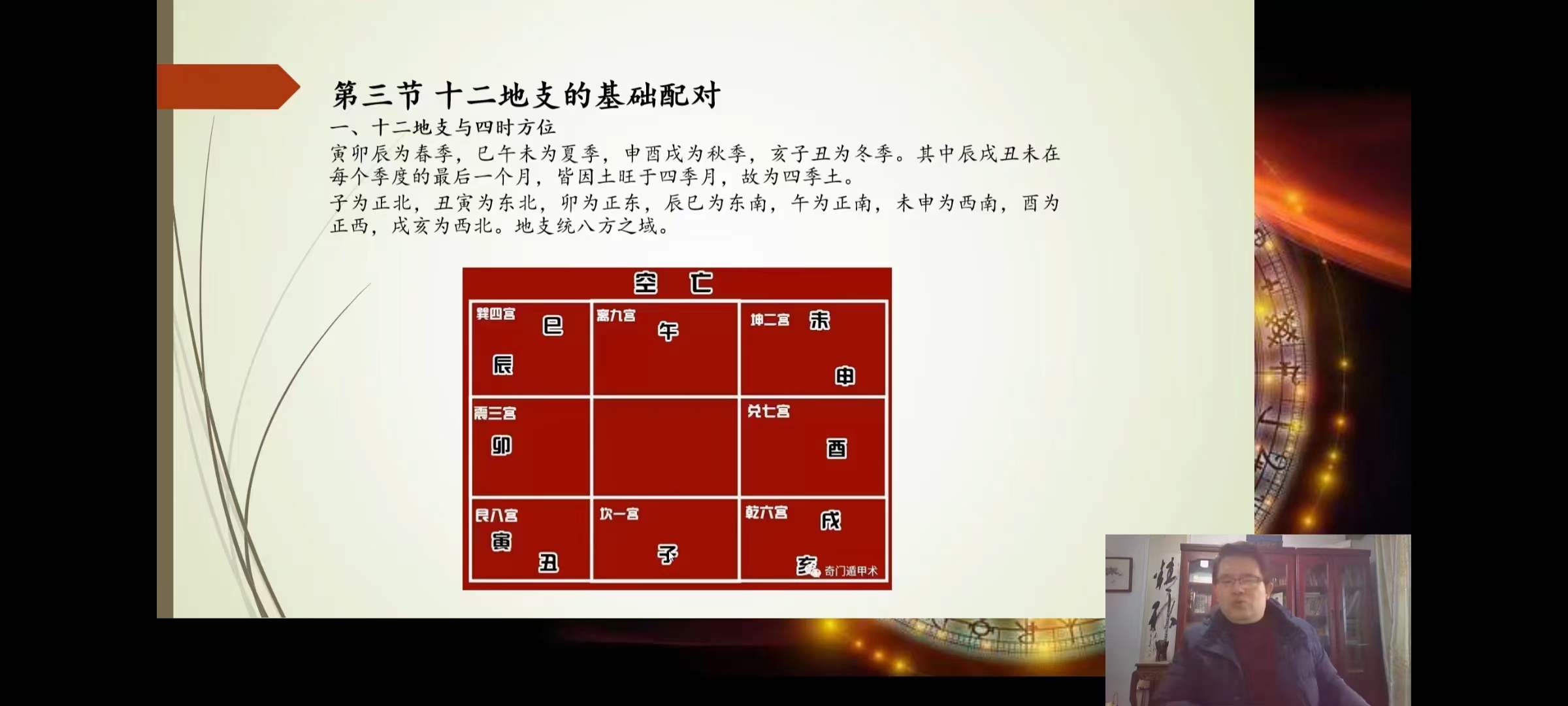 图片[6]-杨明《九极命理》20集-真传国学