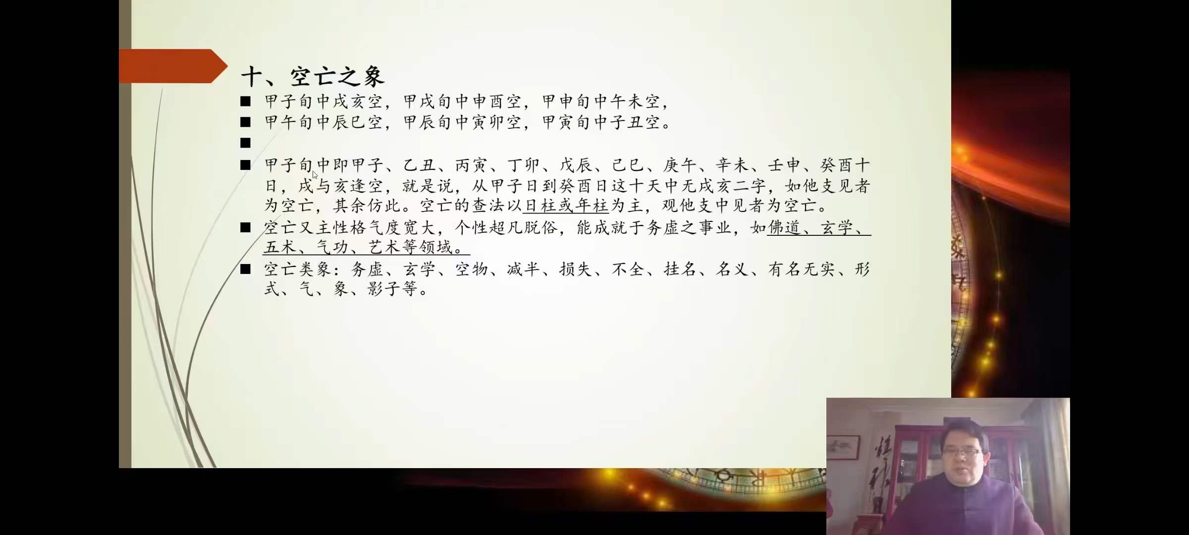 图片[9]-杨明《九极命理》20集-真传国学