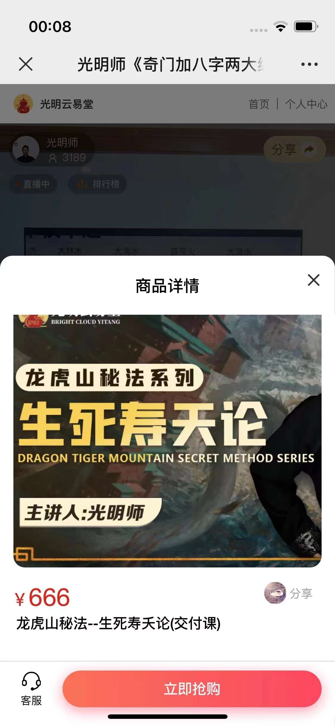 图片[3]-夏光明亲授 龙虎山秘法 生死寿夭论3集音频-真传国学