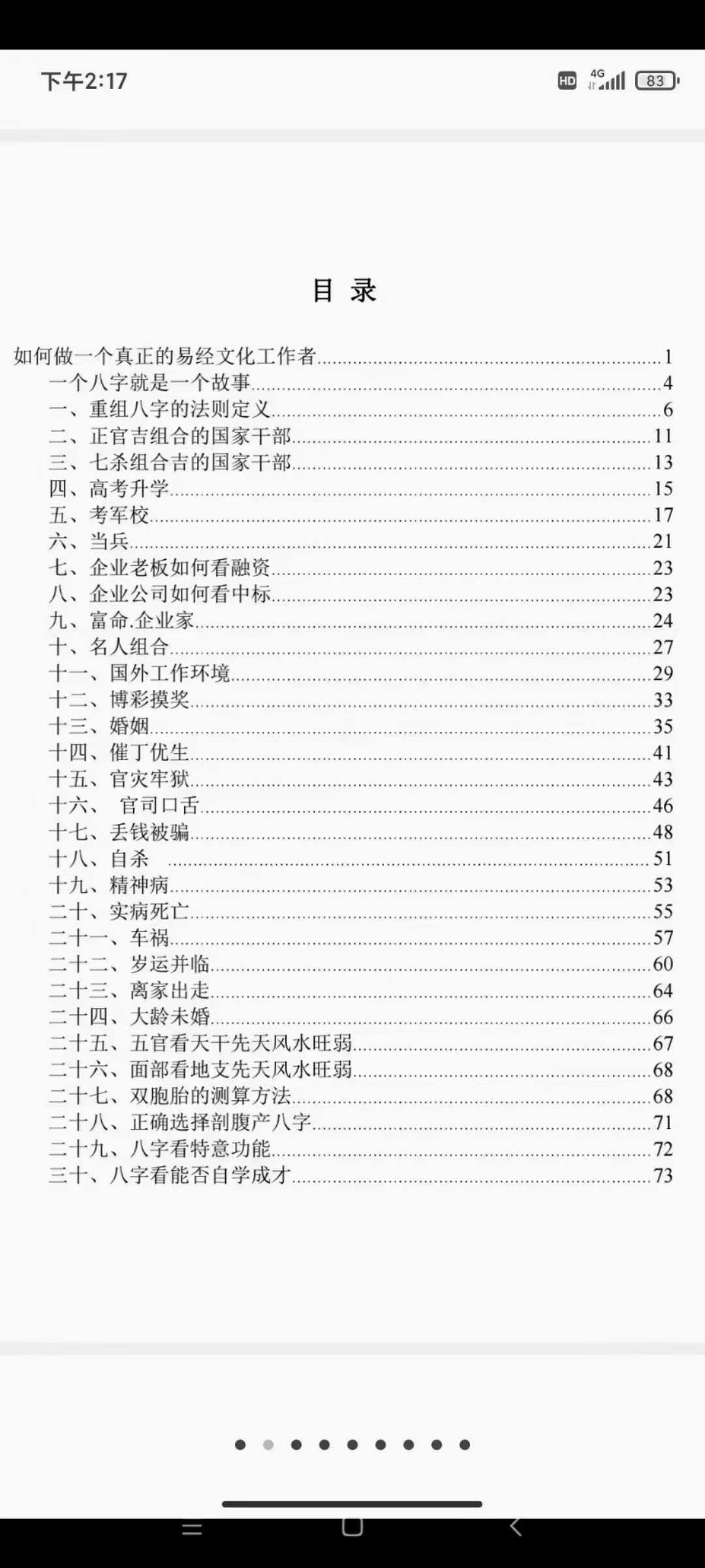 图片[2]-自在道人戴贵忱 八字讲师培训班讲义308页-真传国学