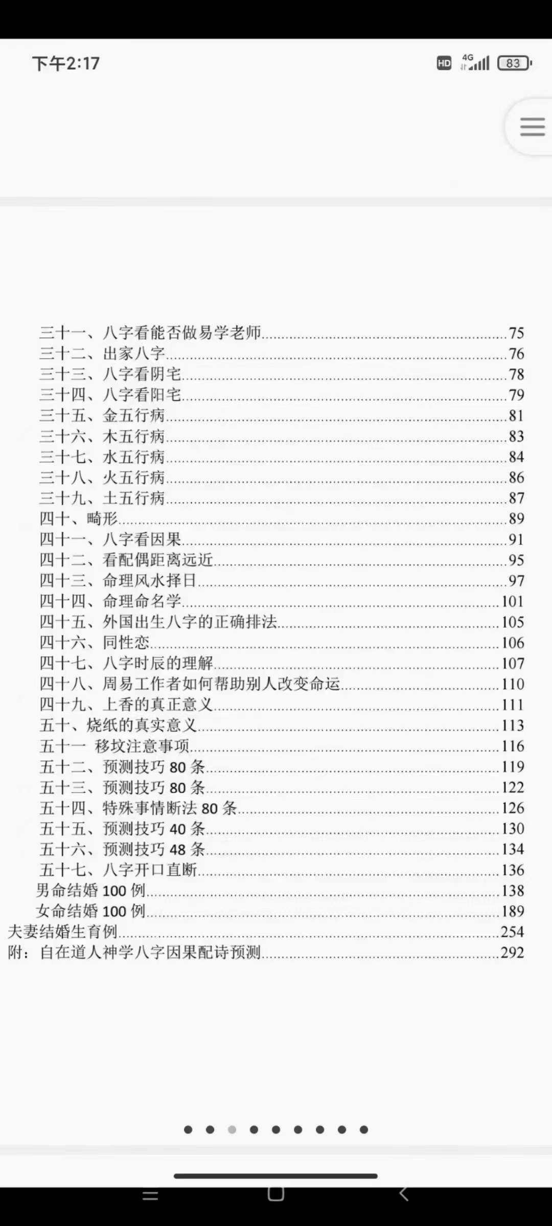 图片[3]-自在道人戴贵忱 八字讲师培训班讲义308页-真传国学