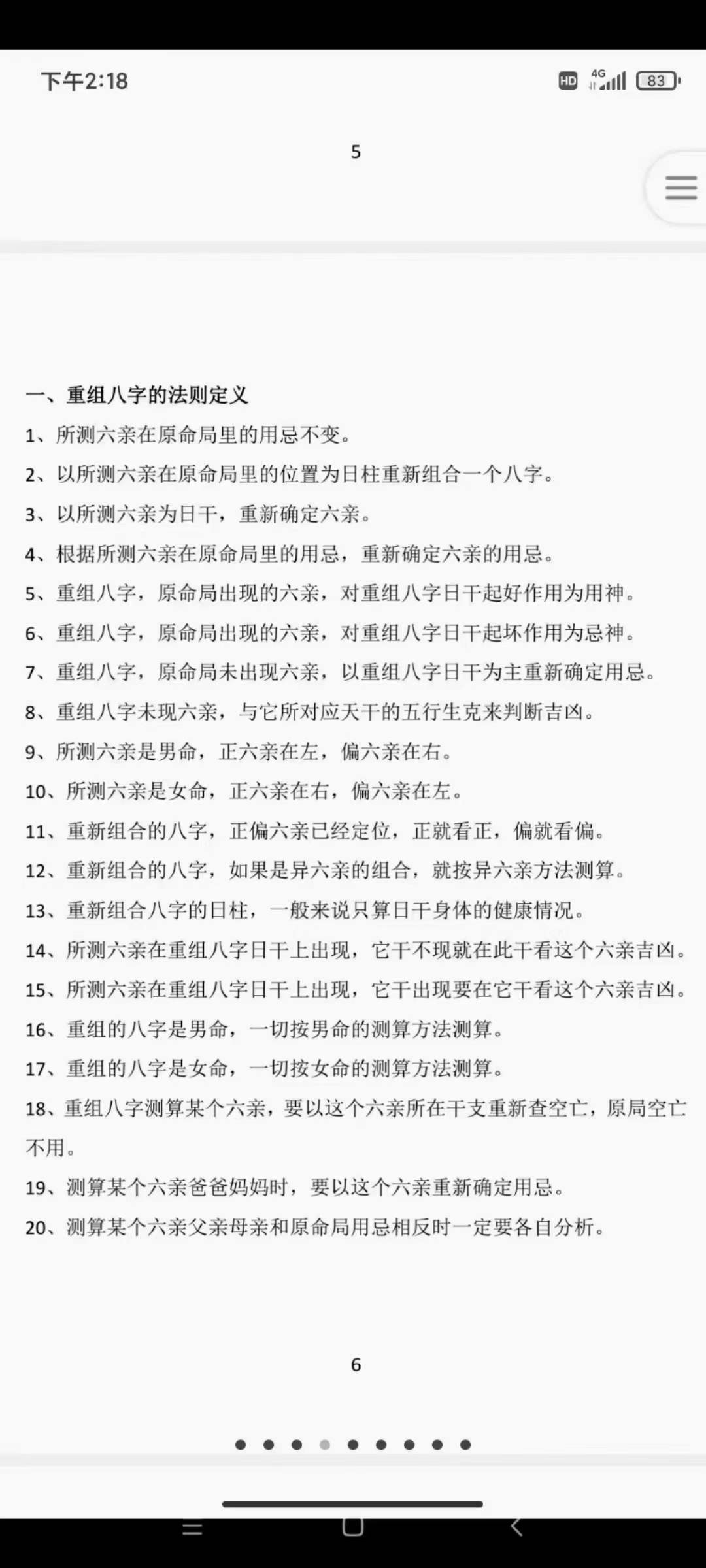 图片[4]-自在道人戴贵忱 八字讲师培训班讲义308页-真传国学