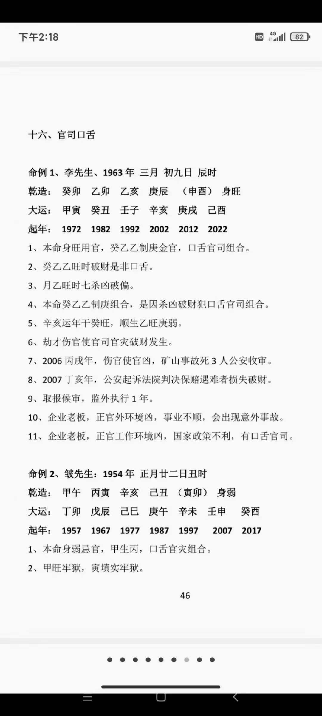 图片[7]-自在道人戴贵忱 八字讲师培训班讲义308页-真传国学