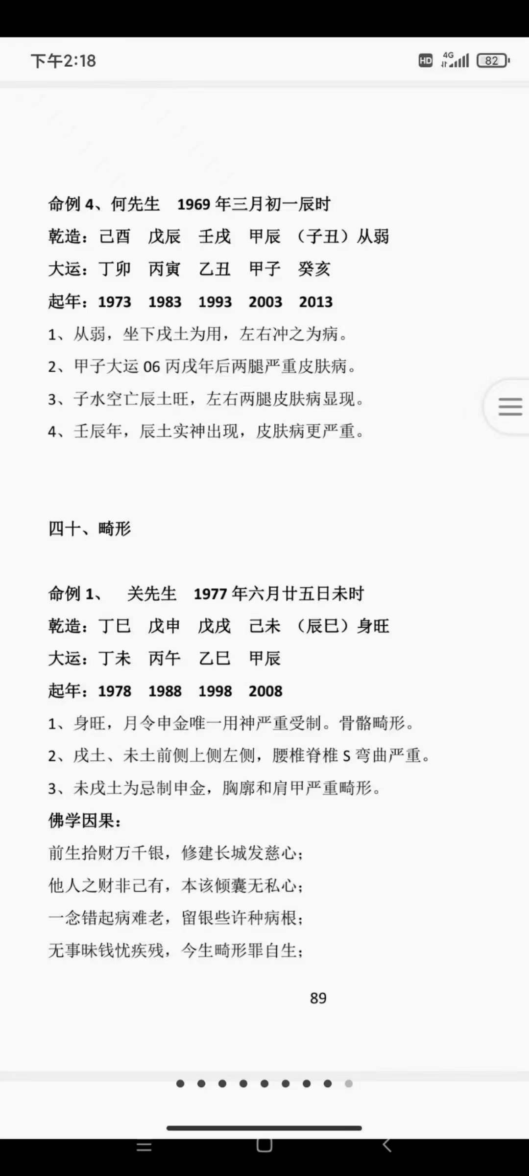 图片[9]-自在道人戴贵忱 八字讲师培训班讲义308页-真传国学