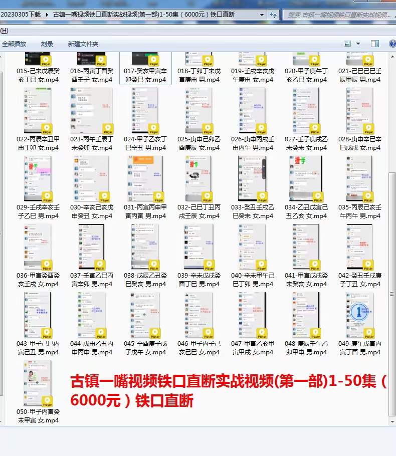 图片[2]-古镇一嘴 八字案例讲解视频1-50集（第一部）-真传国学