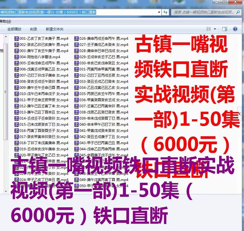 图片[3]-古镇一嘴 八字案例讲解视频1-50集（第一部）-真传国学