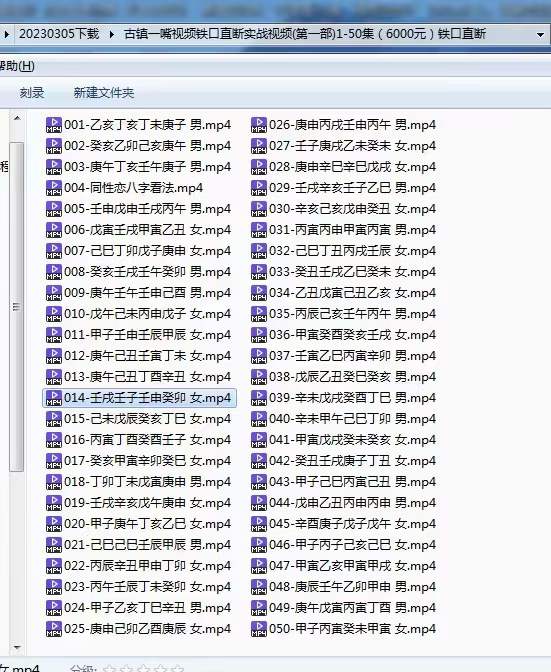 图片[4]-古镇一嘴 八字案例讲解视频1-50集（第一部）-真传国学