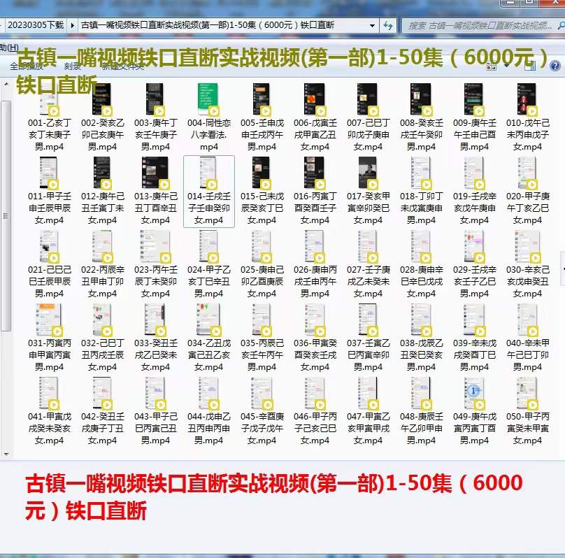 图片[5]-古镇一嘴 八字案例讲解视频1-50集（第一部）-真传国学