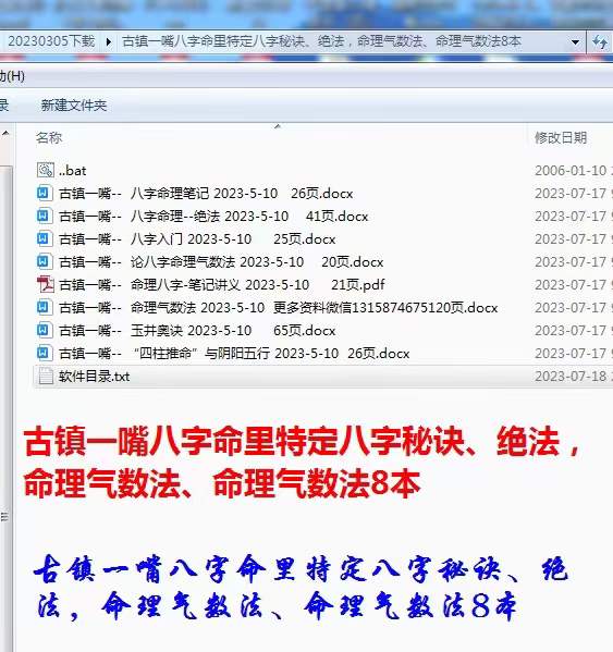图片[6]-古镇一嘴 八字案例讲解视频1-50集（第一部）-真传国学