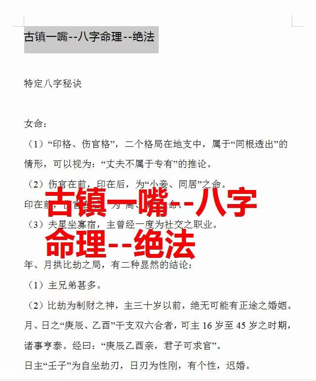 图片[7]-古镇一嘴 八字案例讲解视频1-50集（第一部）-真传国学