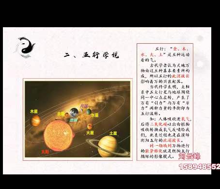 图片[7]-刘云峰 新派八字视频 10集-真传国学