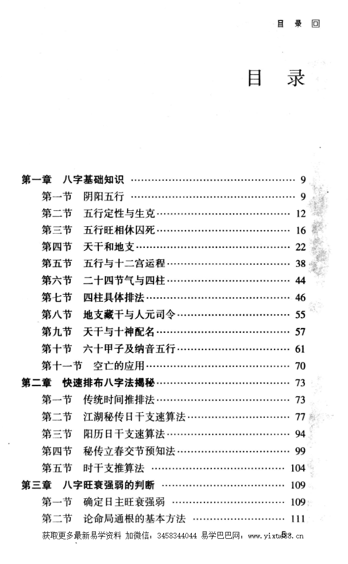 图片[2]-侯俊本 八字实战应用经验学386页-真传国学