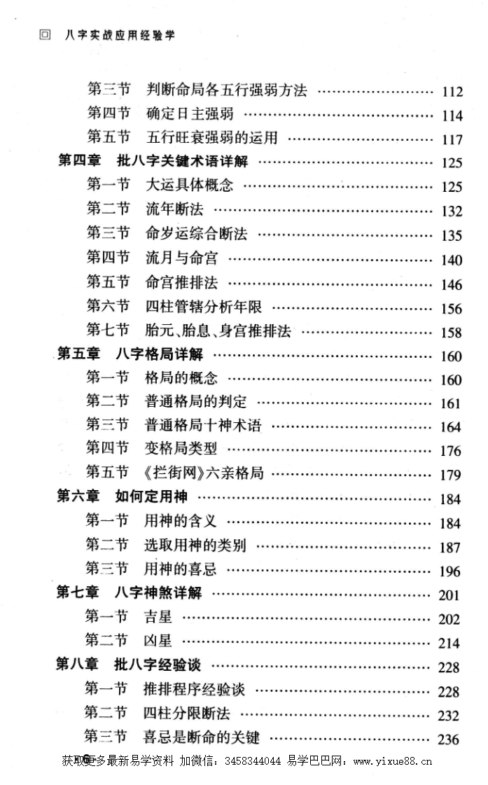图片[3]-侯俊本 八字实战应用经验学386页-真传国学