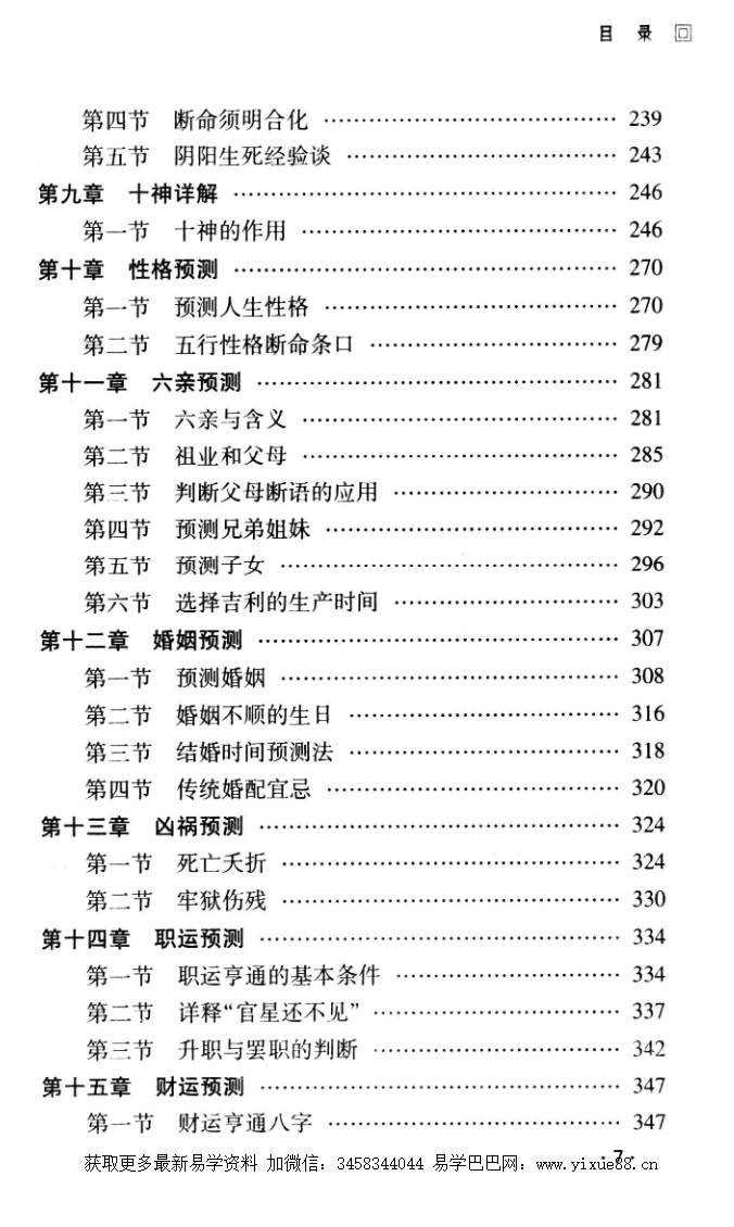 图片[4]-侯俊本 八字实战应用经验学386页-真传国学