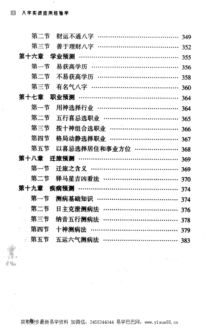 图片[5]-侯俊本 八字实战应用经验学386页-真传国学