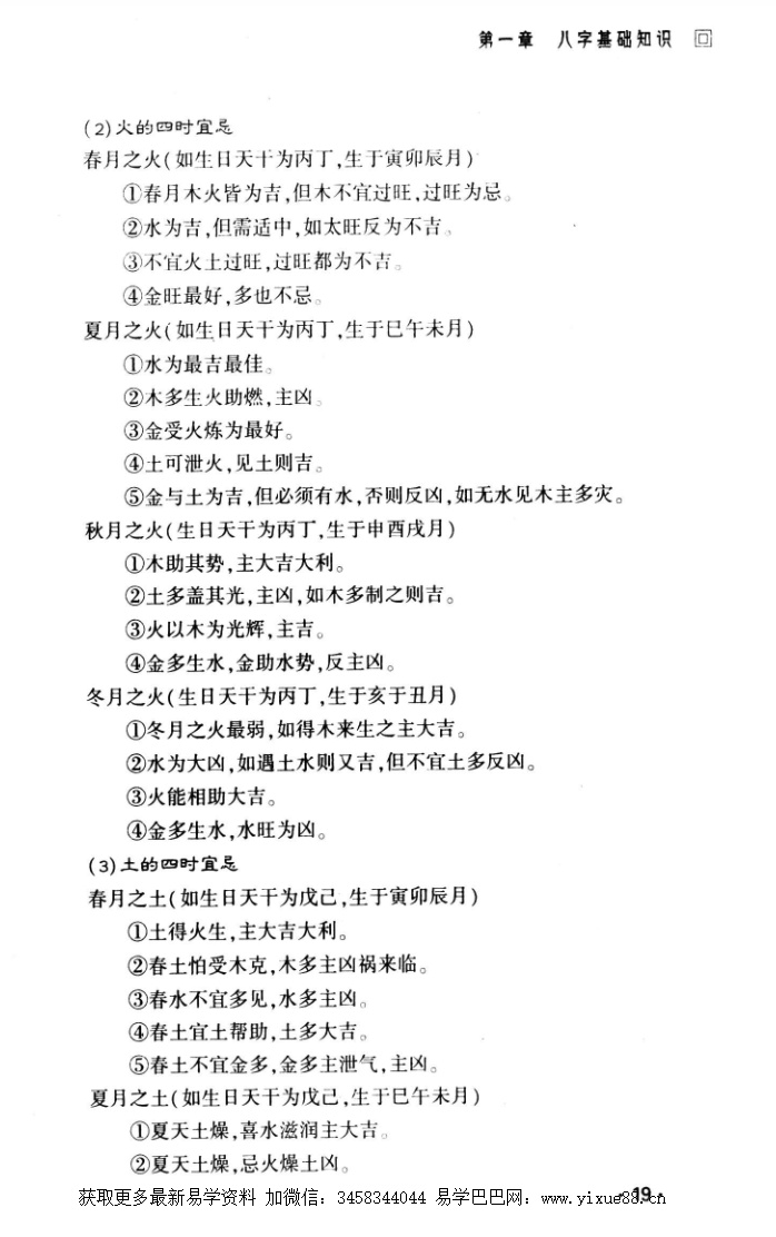 图片[6]-侯俊本 八字实战应用经验学386页-真传国学