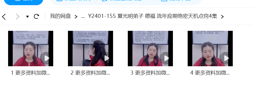 德福 流年应期绝密天机点窍4集-真传国学