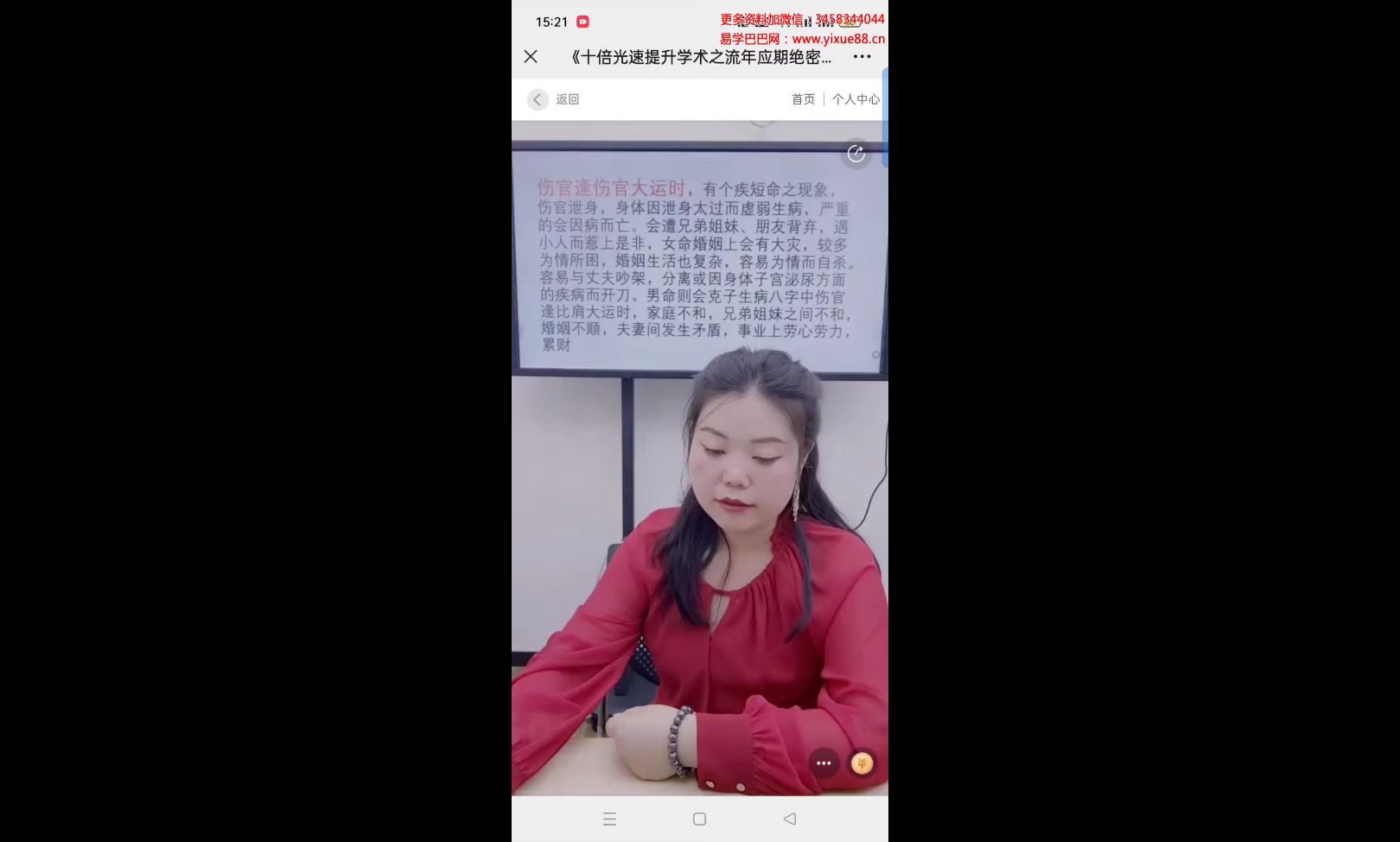 图片[2]-德福 流年应期绝密天机点窍4集-真传国学