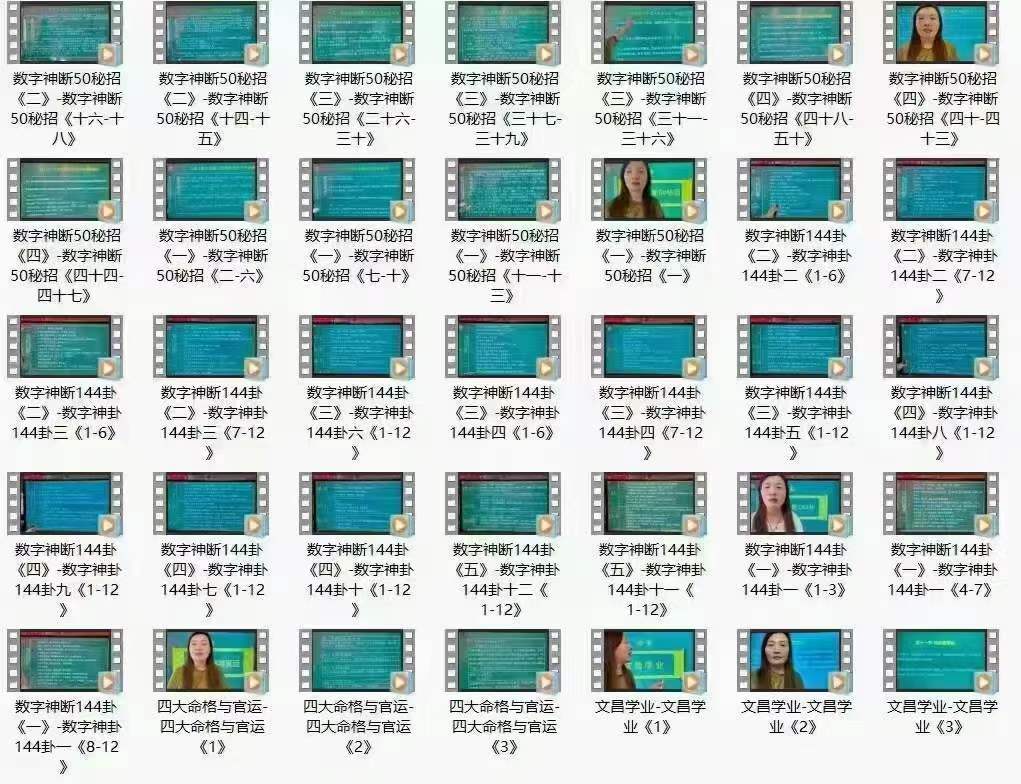 义德天成玄机八字78集-真传国学