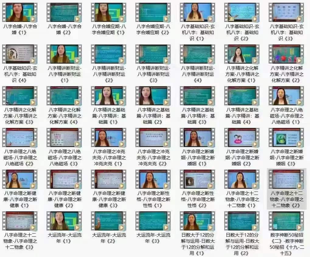 图片[2]-义德天成玄机八字78集-真传国学