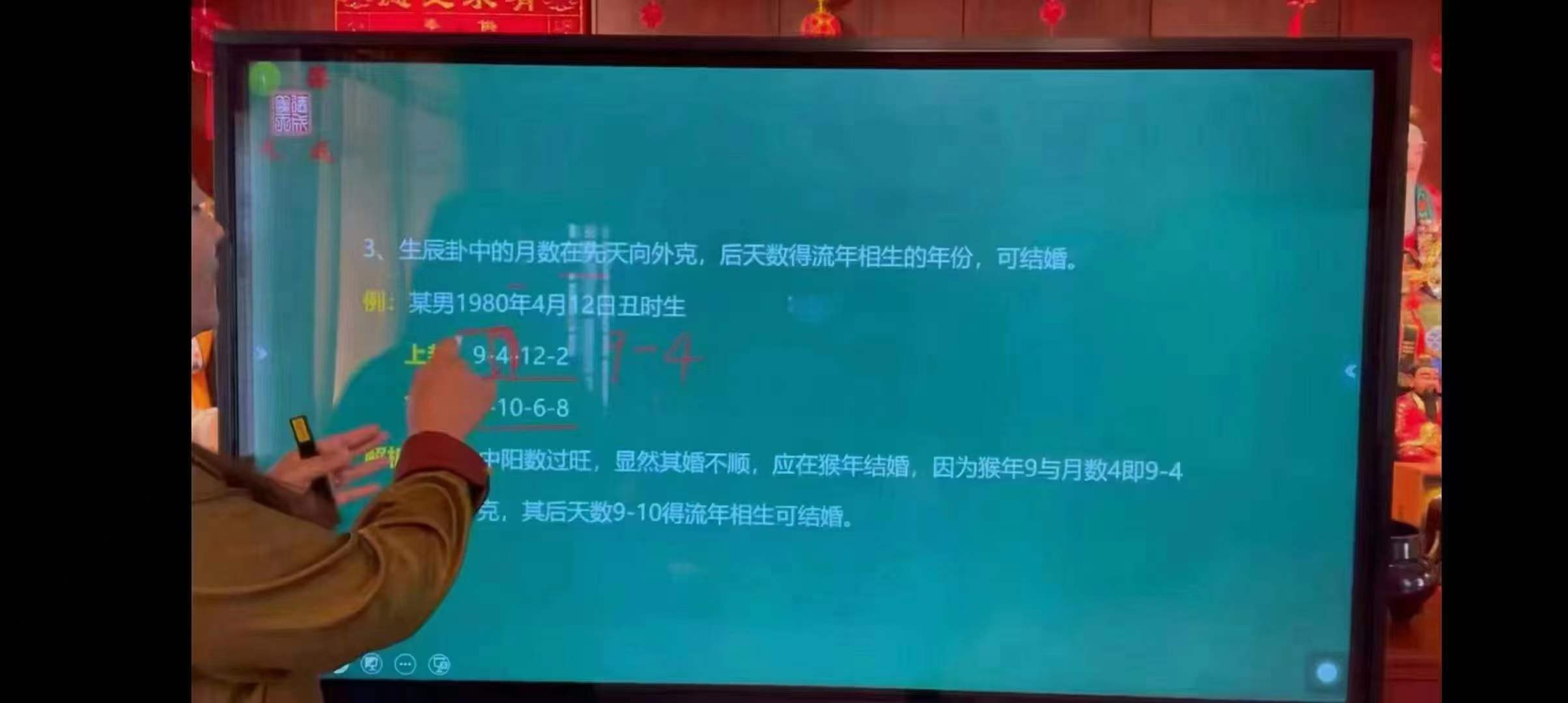 图片[3]-义德天成玄机八字78集-真传国学
